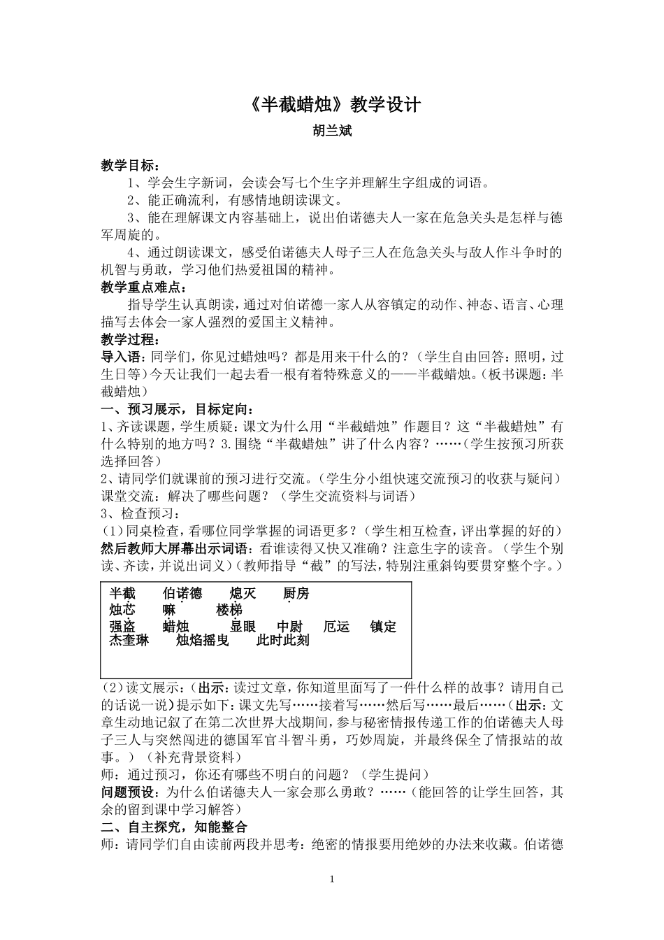 半截蜡烛(教学设计)_第1页