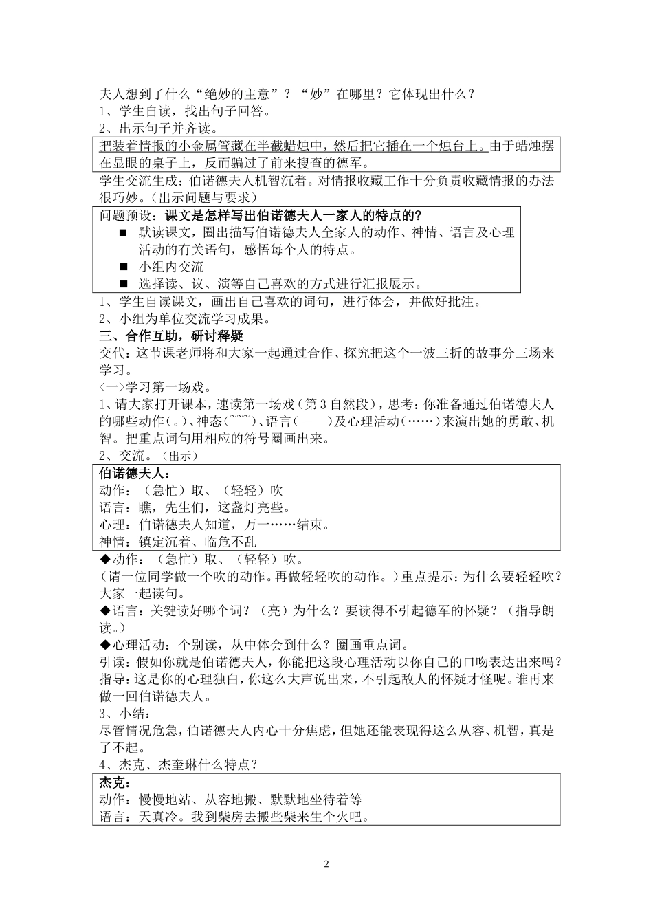 半截蜡烛(教学设计)_第2页
