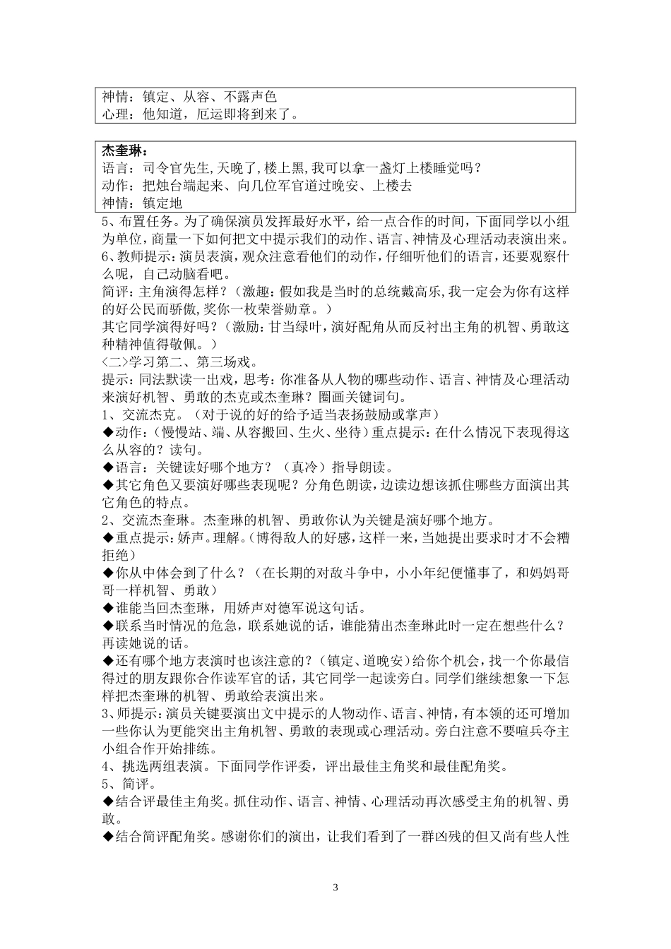 半截蜡烛(教学设计)_第3页