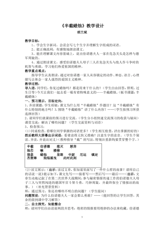 半截蜡烛(教学设计)