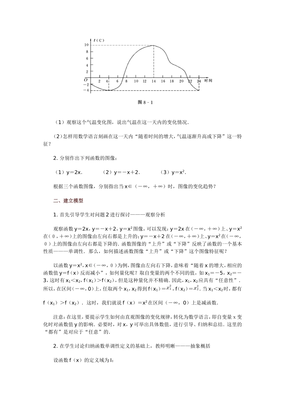 高中数学新课程创新教学设计案例函数的单调性_第2页