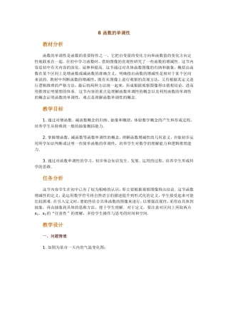 高中数学新课程创新教学设计案例函数的单调性