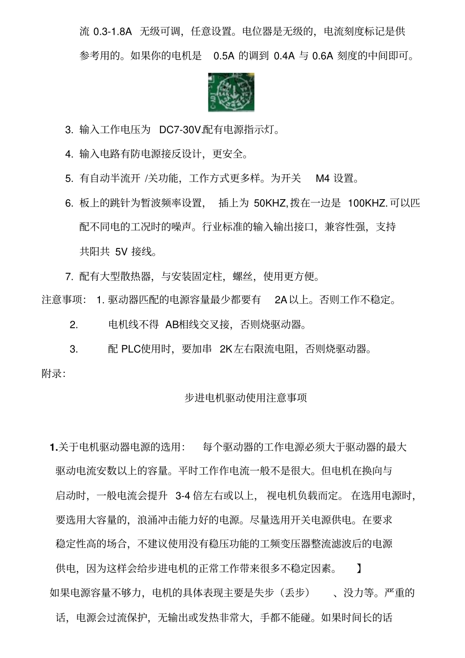 LV8729步进电机驱动板说明书_第2页