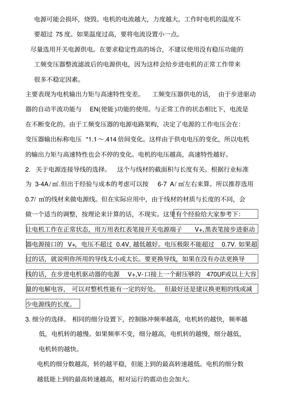 LV8729步进电机驱动板说明书_第3页