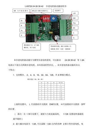 LV8729步进电机驱动板说明书