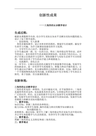 创新性成果 (2)