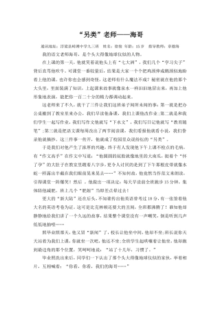 另类老师——海哥