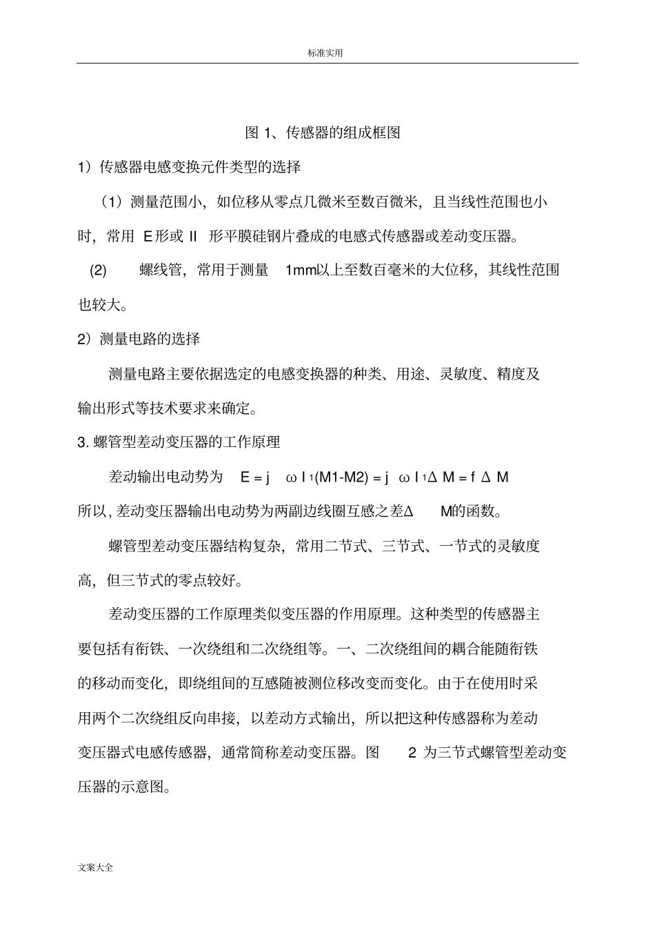 LVDT线性位移传感器地设计_第2页