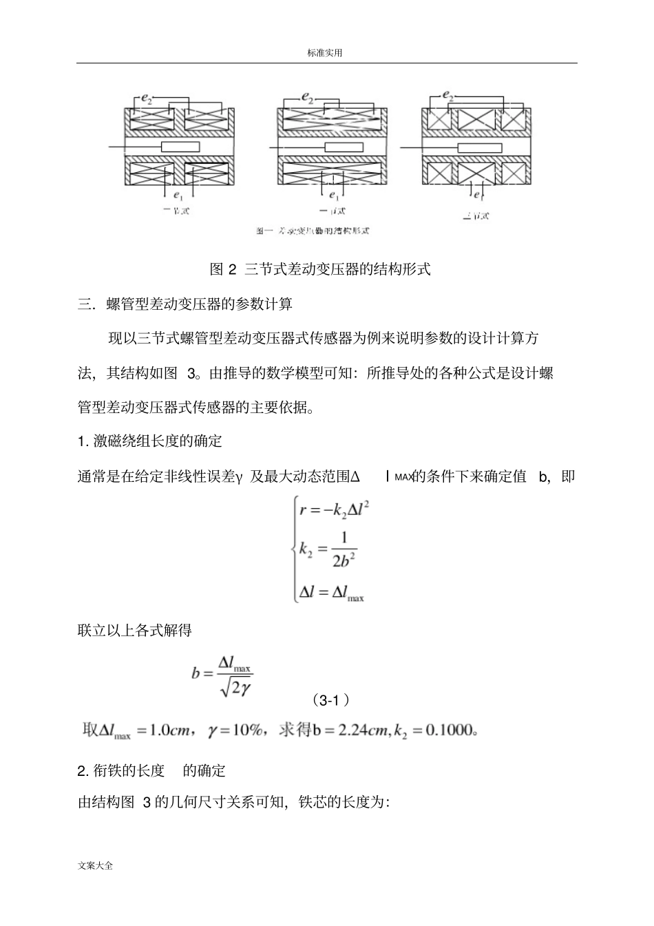 LVDT线性位移传感器地设计_第3页