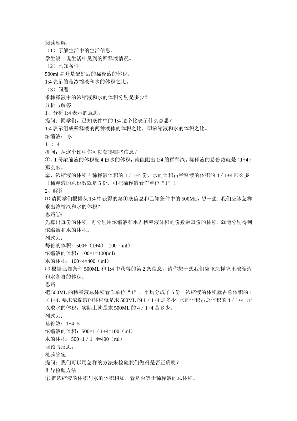 《比的应用》说课稿_第2页