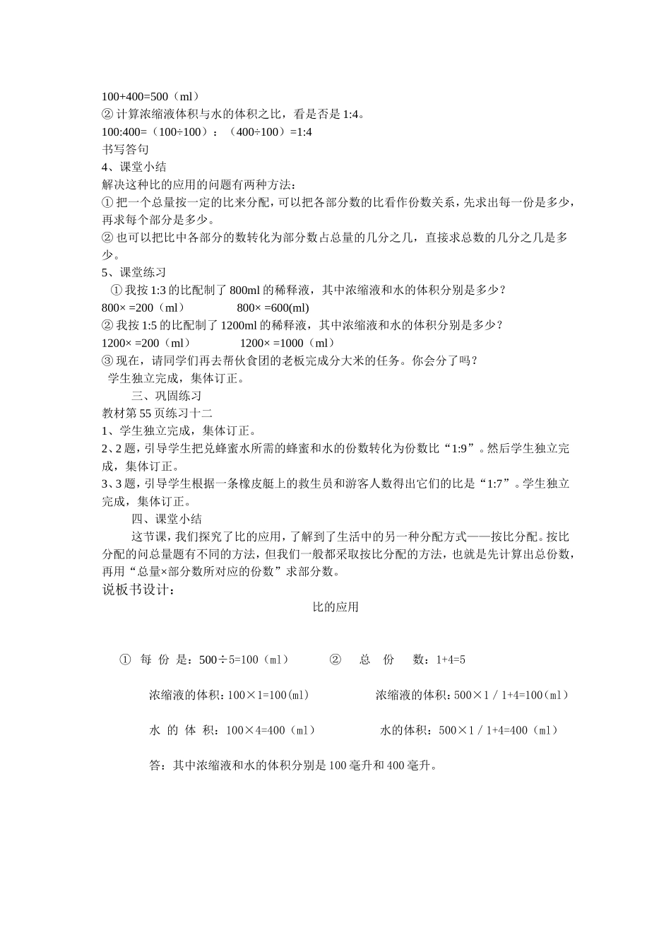 《比的应用》说课稿_第3页