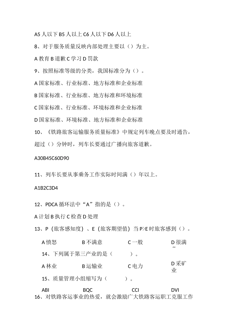 铁路旅客运输服务题库_第2页