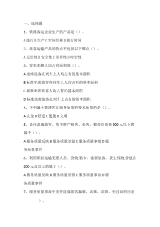 铁路旅客运输服务题库
