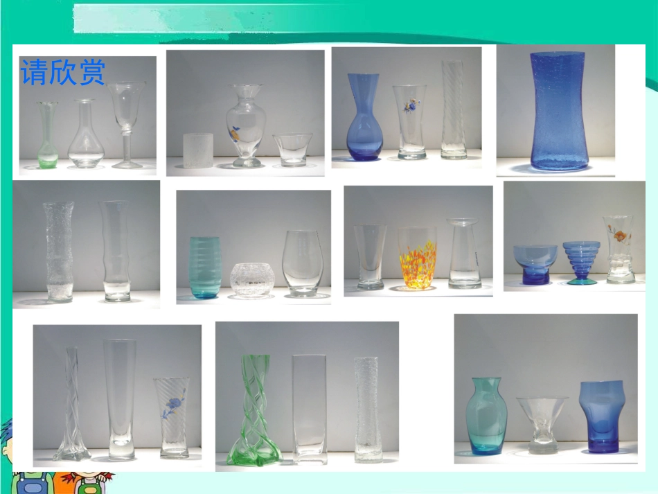 新型玻璃PPT_第2页