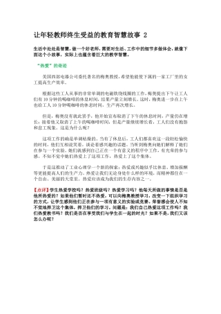 让年轻教师终生受益的教育智慧故事2