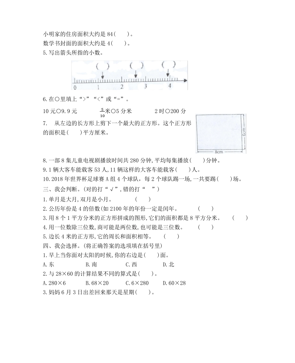 人教版三年级数学下册保定市三年级数学期末测试卷含答案_第2页