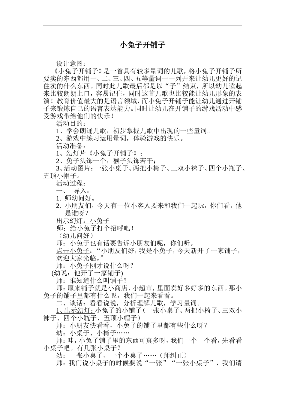 小兔子开铺子教案 (2)_第1页