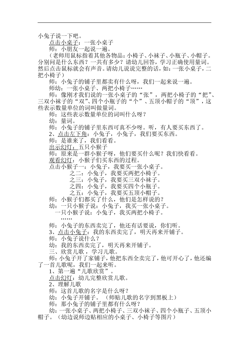 小兔子开铺子教案 (2)_第2页
