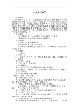 小兔子开铺子教案 (2)