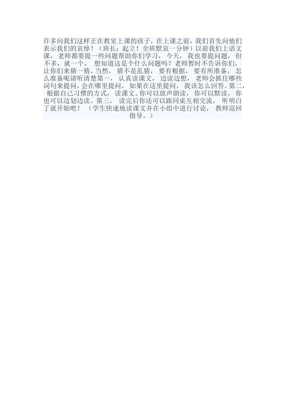 《地震中的父与子》情景式教学案例_第2页