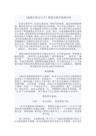 《地震中的父与子》情景式教学案例