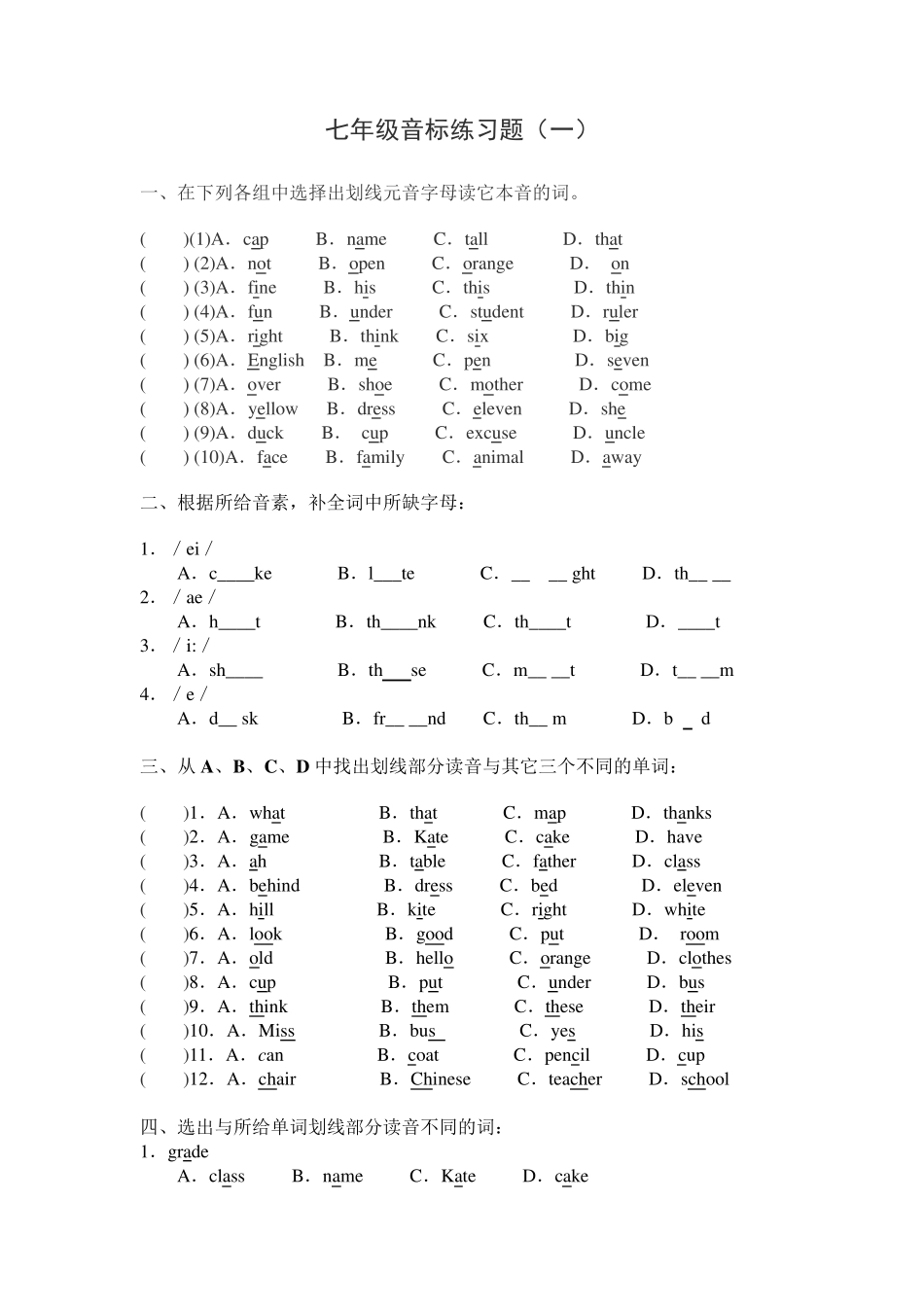 七年级音标练习题(一) _第1页