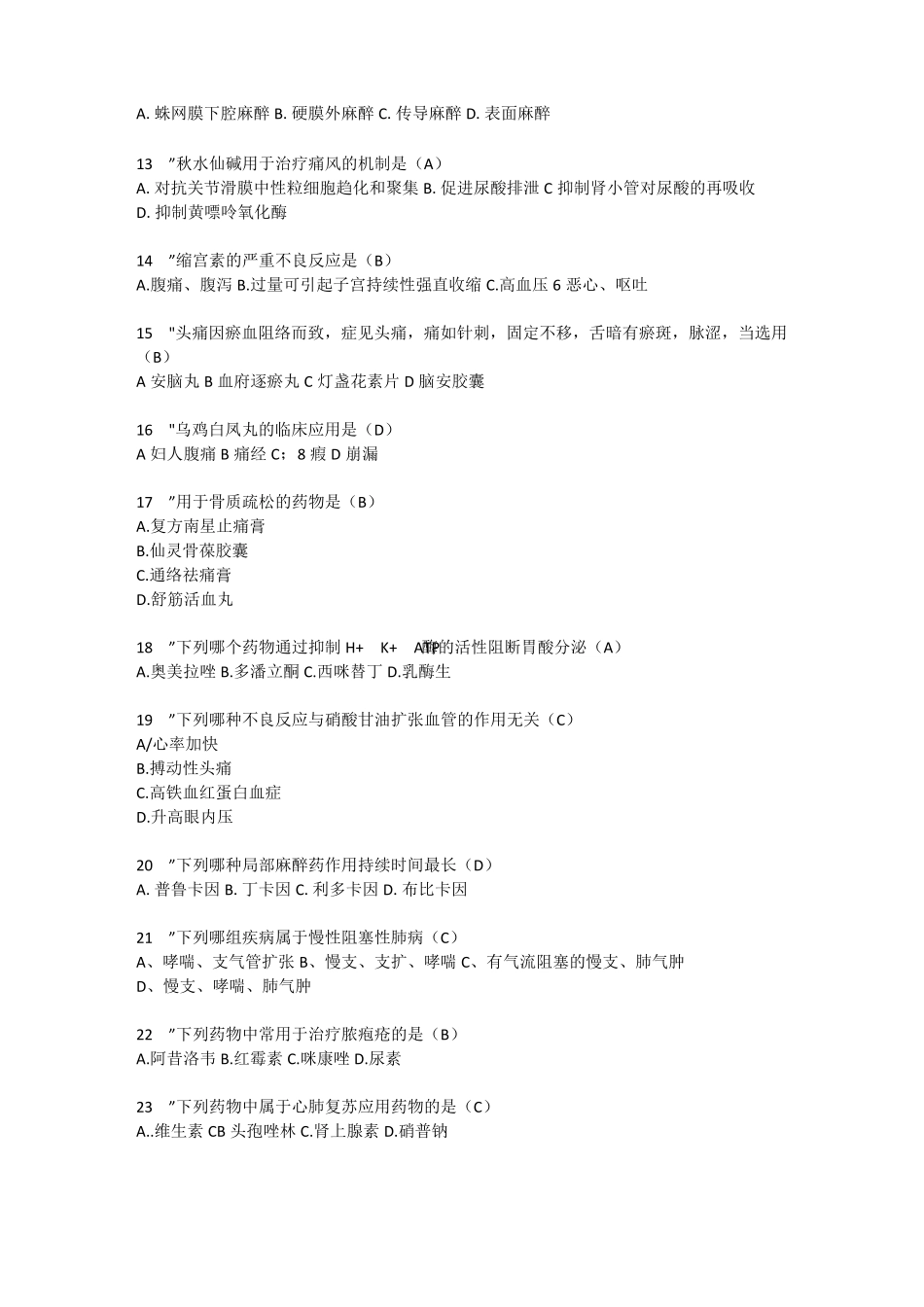 全省公立医院药学技术人员基本药物合理使用知识技能竞赛复赛试题精品_第2页