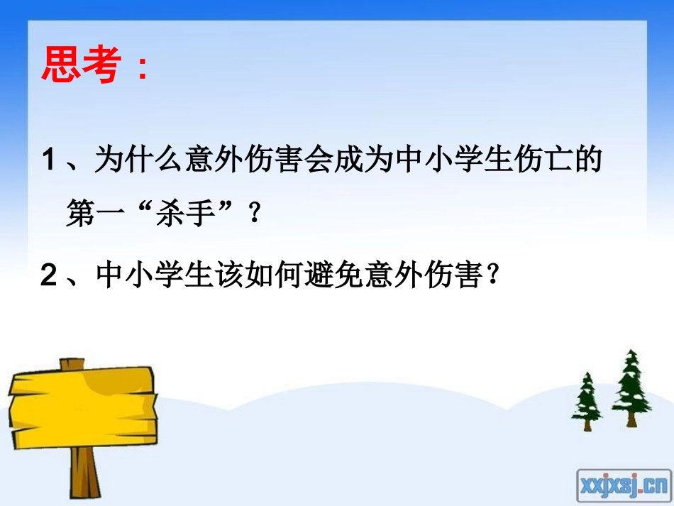 安全伴我成长_第3页
