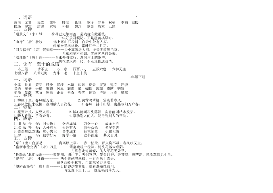 人教版小学语文基础知识复习资料1（满分必刷）年级_第2页