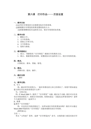 打印作品-----页面设置（五年级）