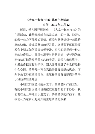 《大家一起来打扫》德育主题活动