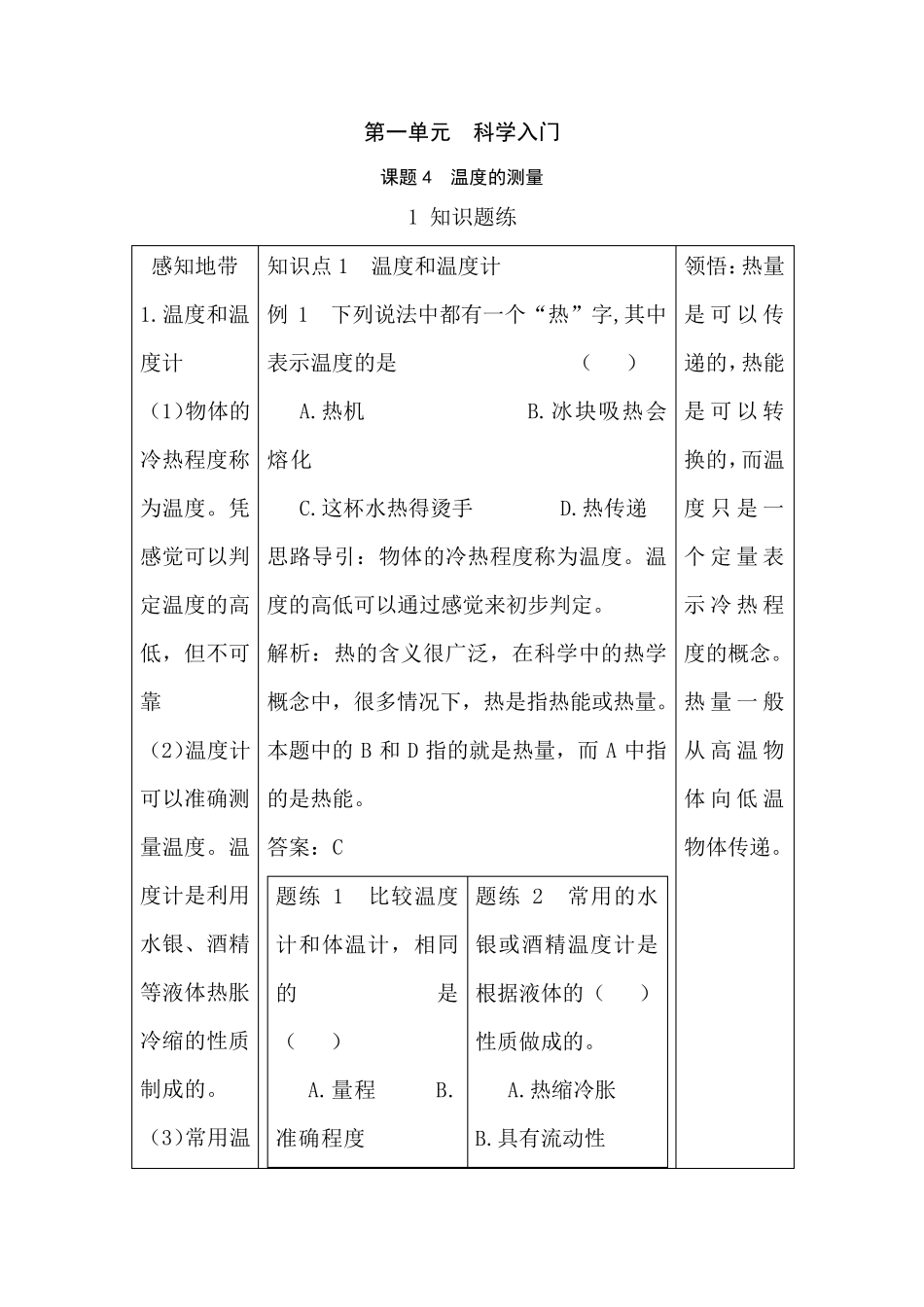 七年级科学温度的测量练习 _第1页