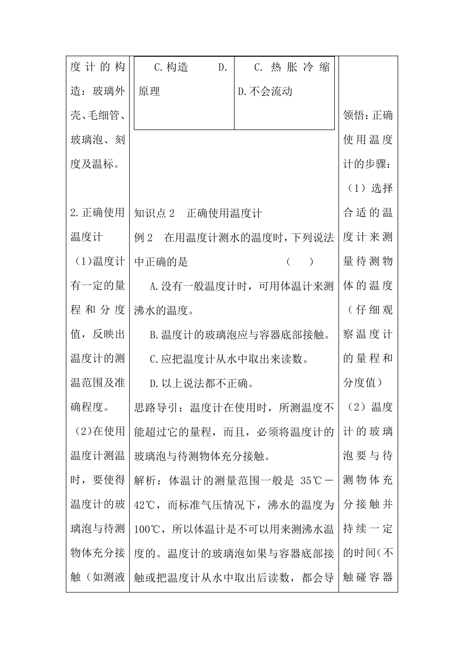 七年级科学温度的测量练习 _第2页