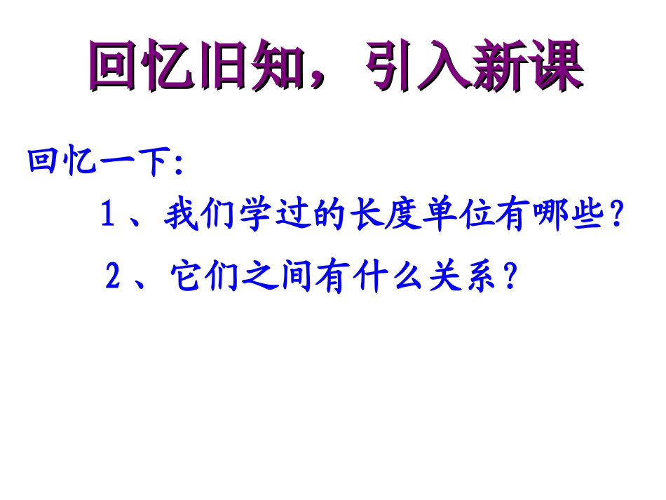 量一量，比一比 (2)_第2页