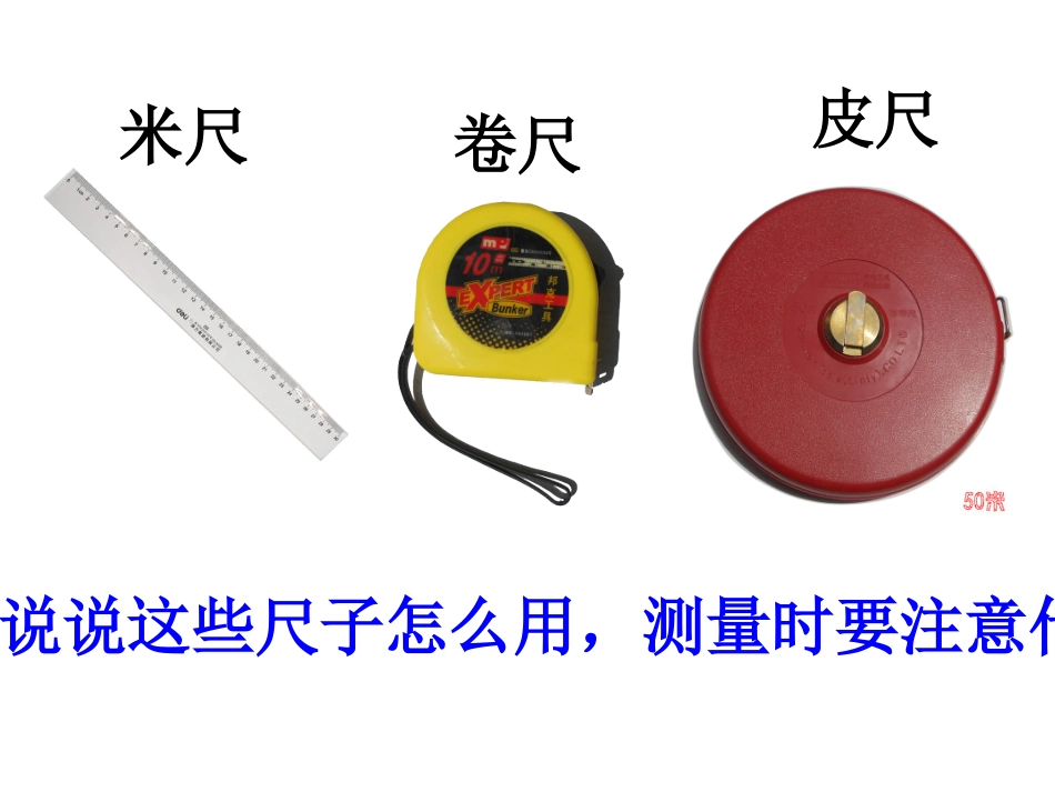 量一量，比一比 (2)_第3页