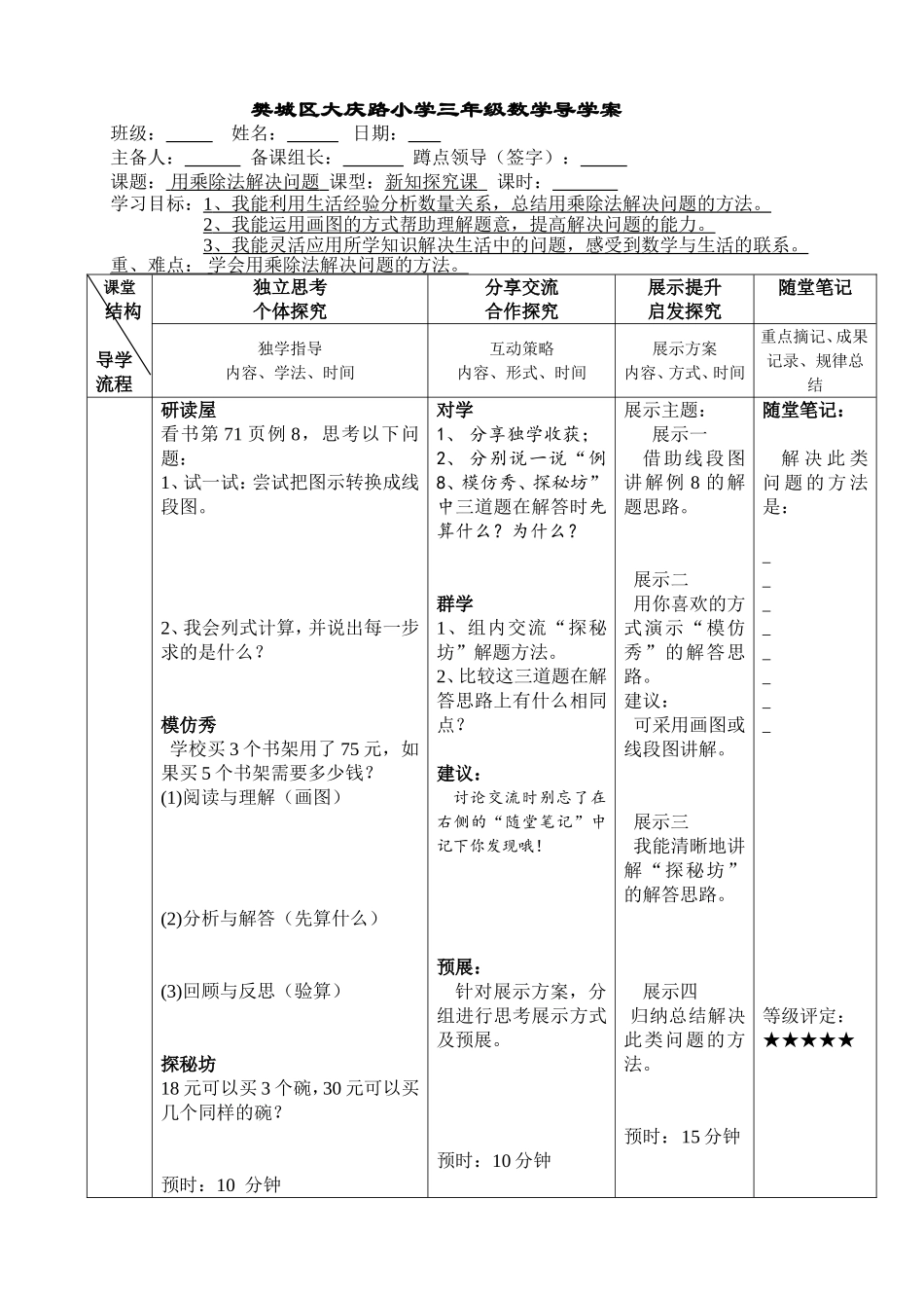 三上《解决问题》导学案_第1页