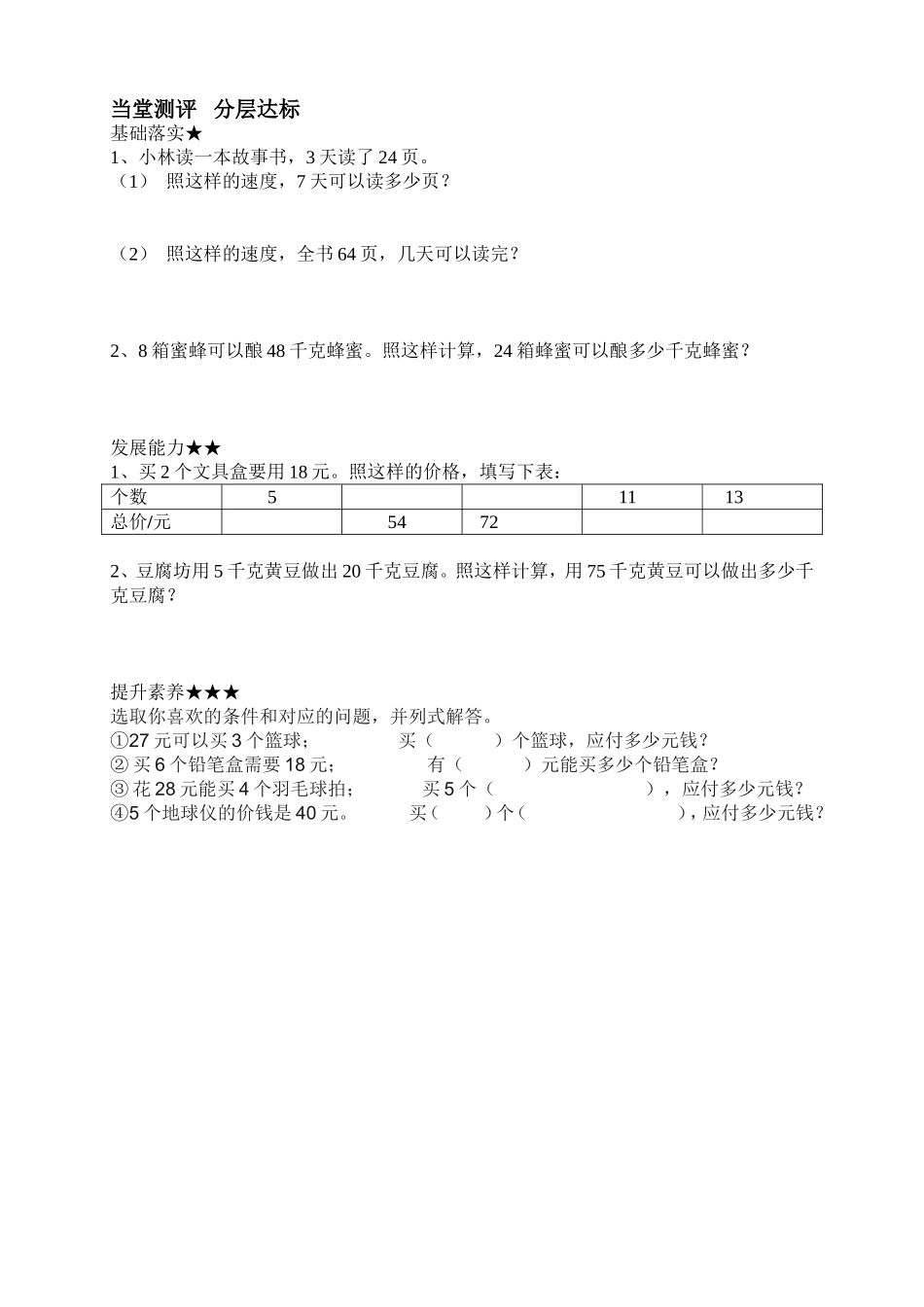 三上《解决问题》导学案_第2页