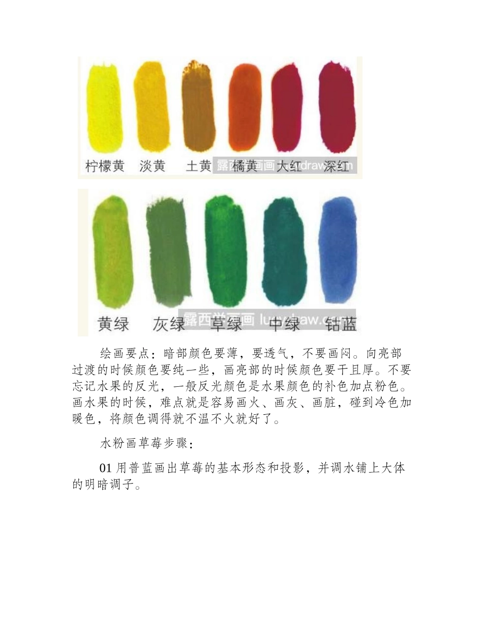 水粉画草莓教程水粉画教程1_第2页