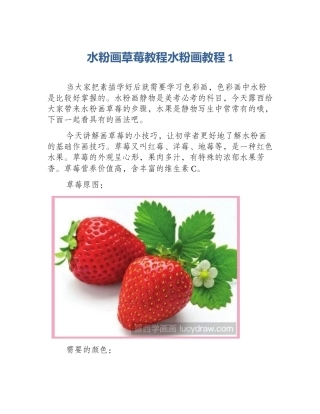 水粉画草莓教程水粉画教程1