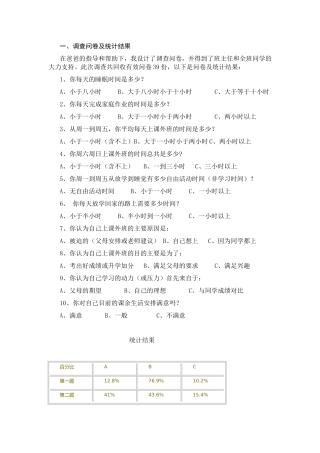 小学生业余生活问卷调查