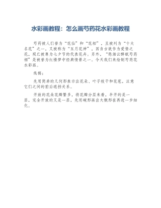 水彩画教程：怎么画芍药花水彩画教程