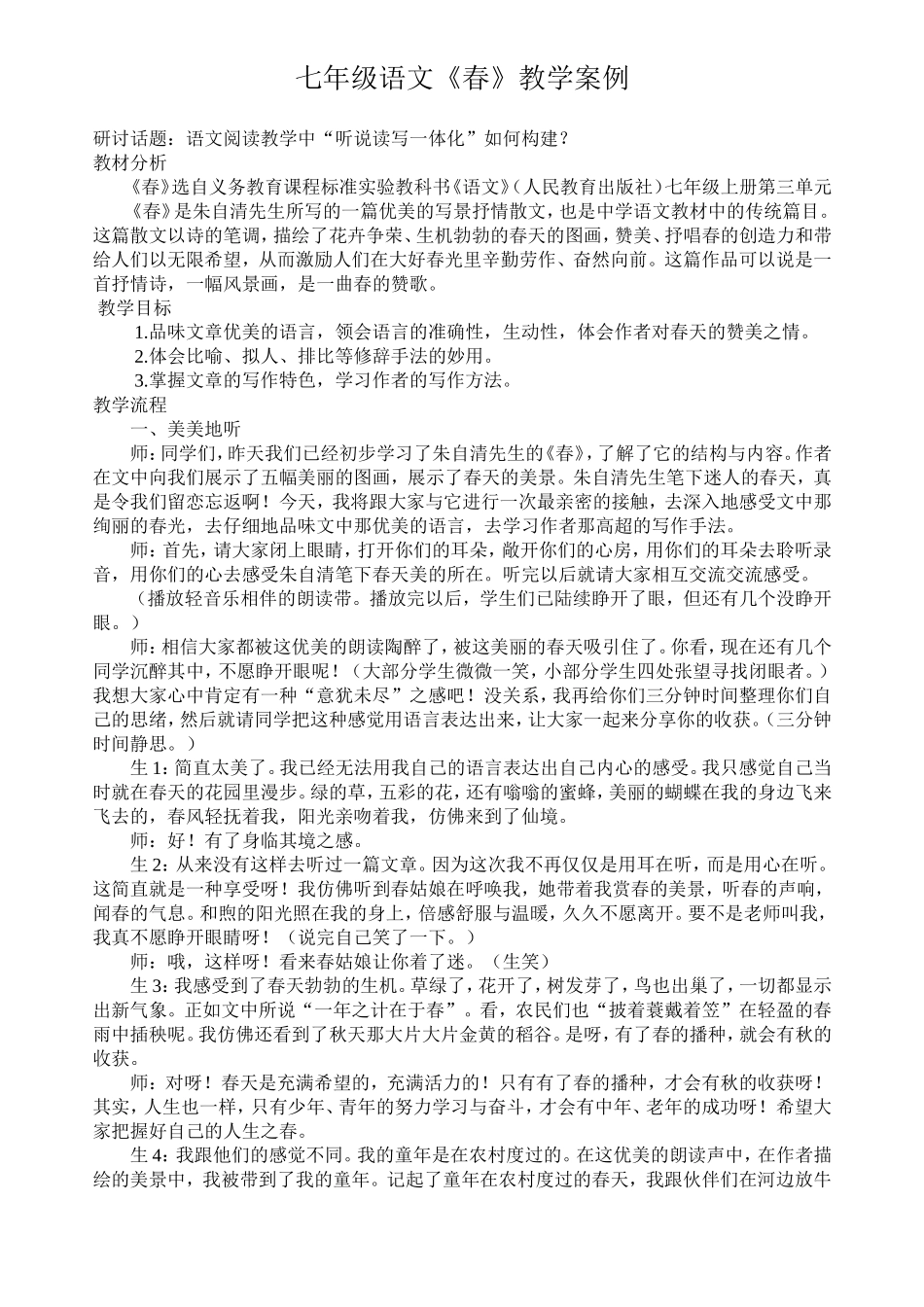 七年级语文《春》教学案例_第1页