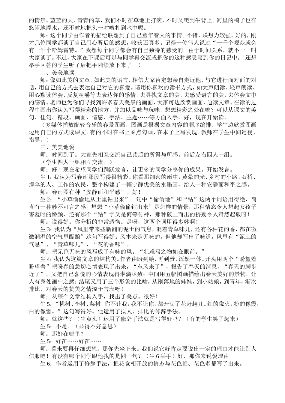 七年级语文《春》教学案例_第2页