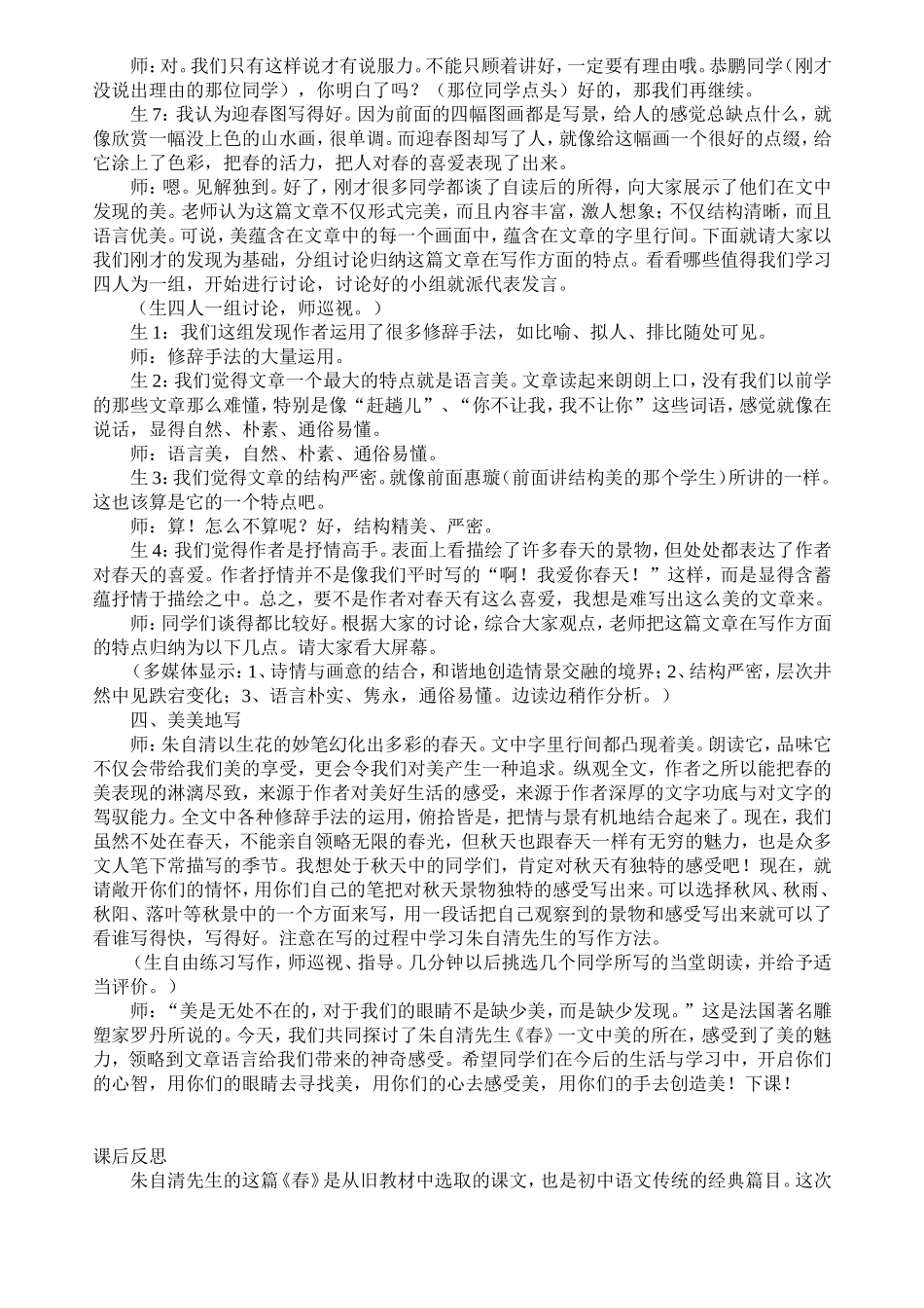 七年级语文《春》教学案例_第3页