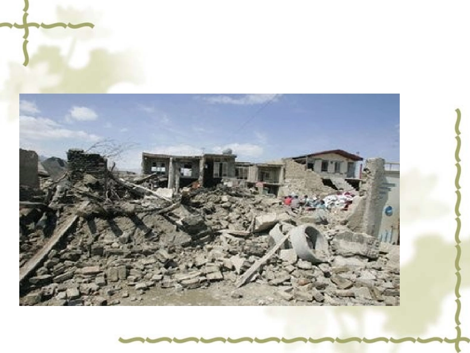 人教版五年级语文上册第六组《17地震中的父与子》PPT课件_第2页