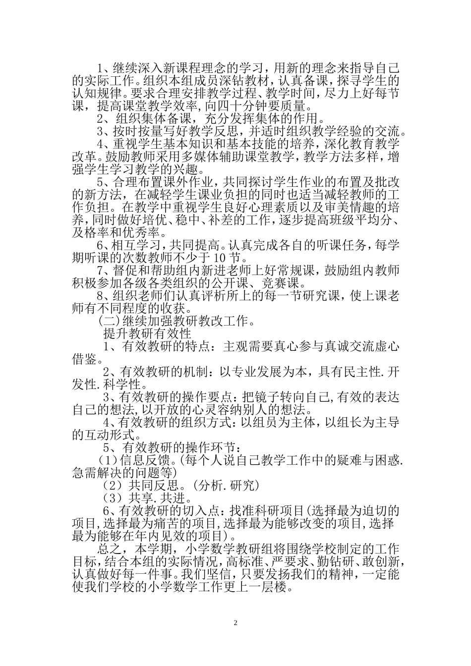 打拉池小学数学教研组工作计划2_第2页