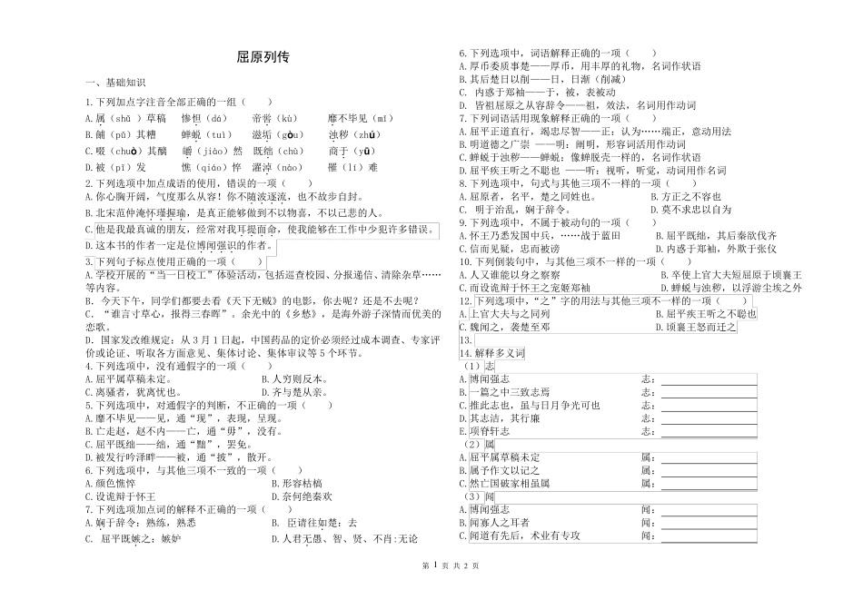 屈原列传练习题 _第1页