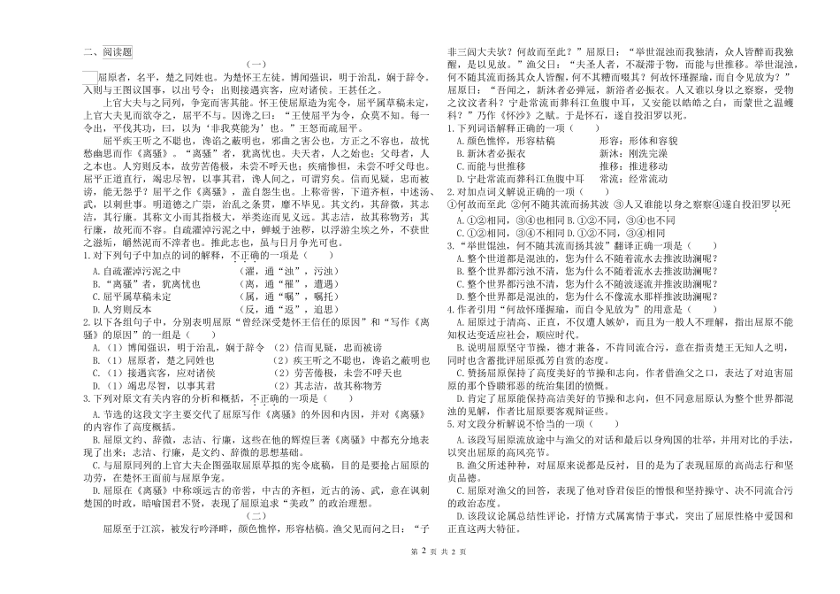 屈原列传练习题 _第2页