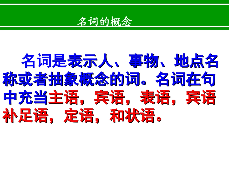 关于名词的整理和复习修改+3_第3页