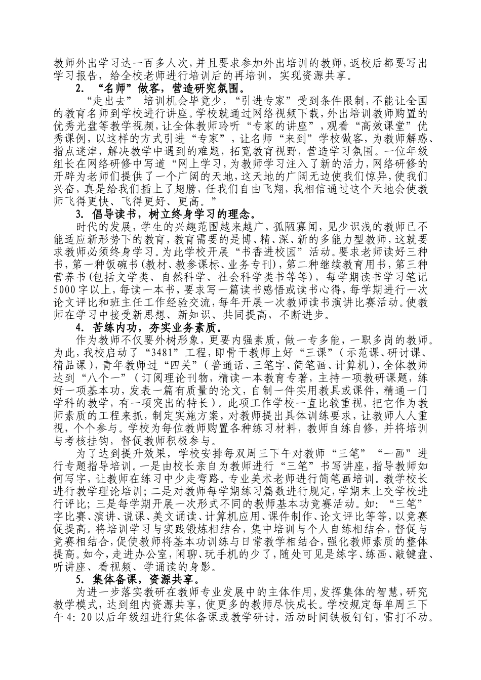 让教师主动成长，促教师专业发展---校长论坛材料_第2页